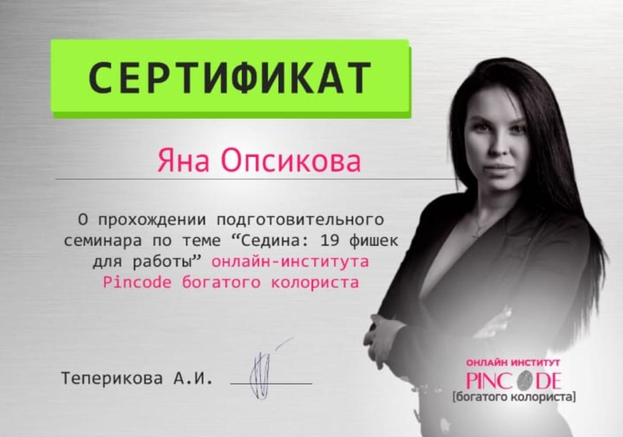 Сертификат 1
